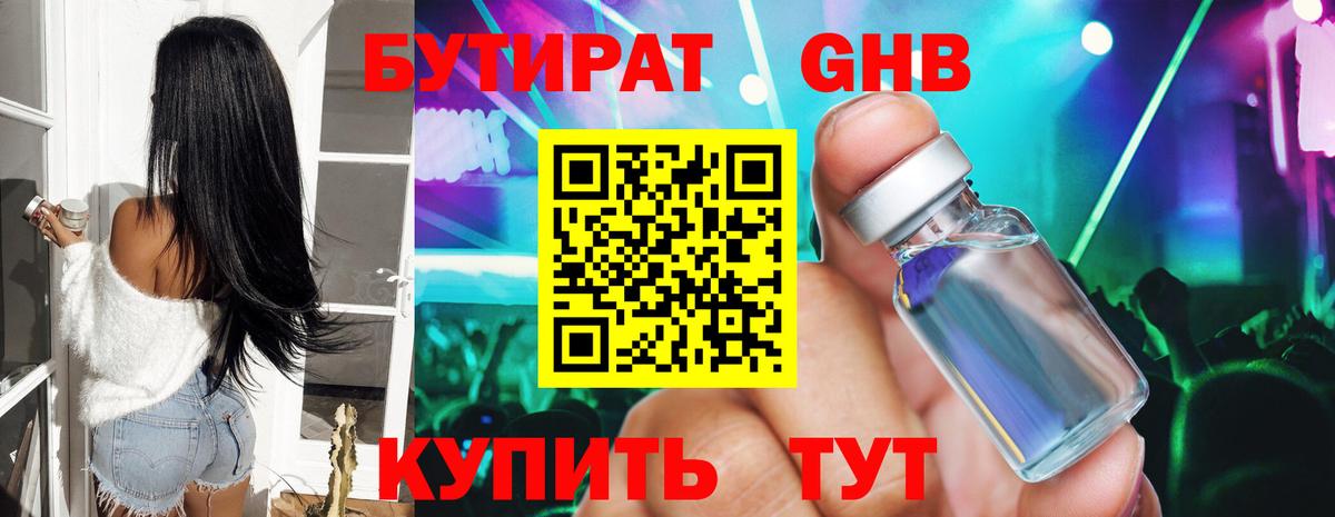 Бутират  БУТИРАТ BDO 33%  Вход с VPN  Нягань 