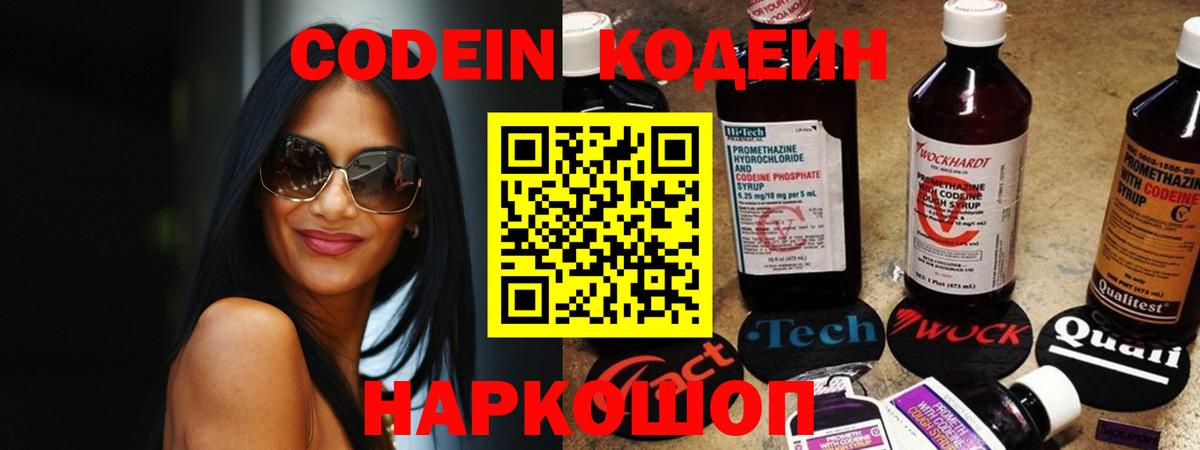 Кодеин Purple Drank Нягань