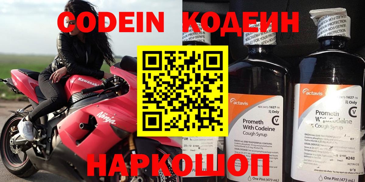 Кодеин Purple Drank  Codein Purple Drank  Нягань  Вход с VPN 